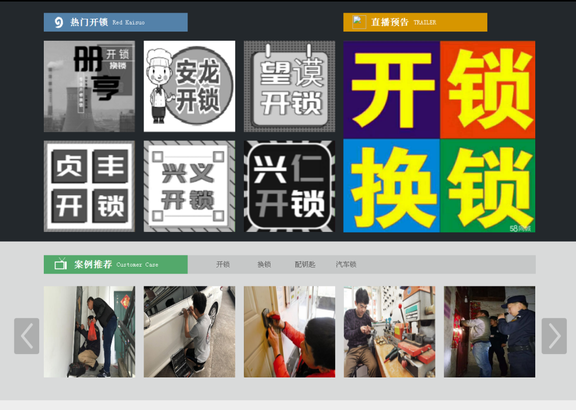 来安黔西南开锁网门户网站